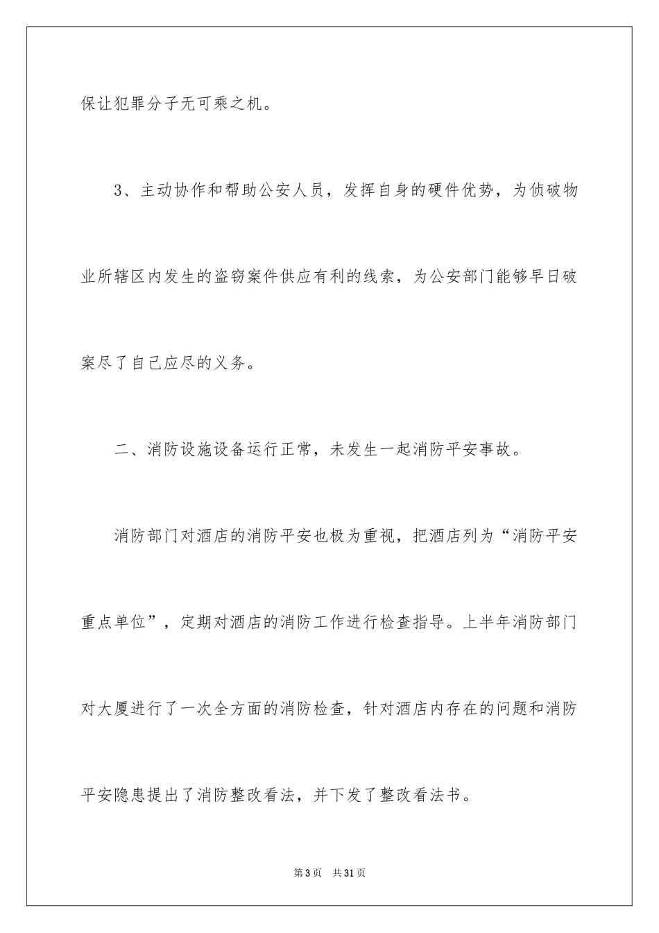 2024保安部年度总结_第3页