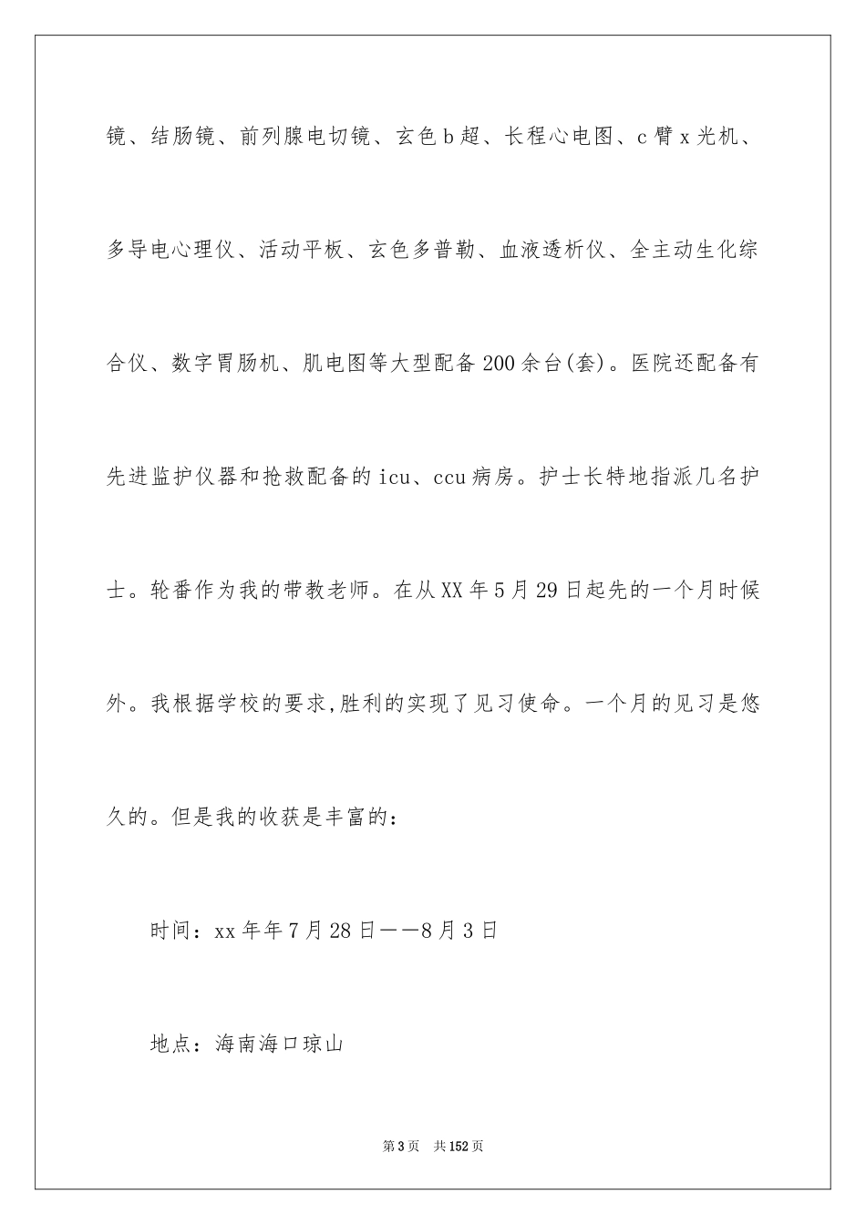 2024大学生工厂实习报告_20_第3页
