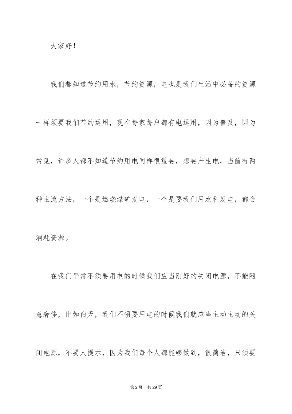 2024初一学生演讲稿_25_第2页