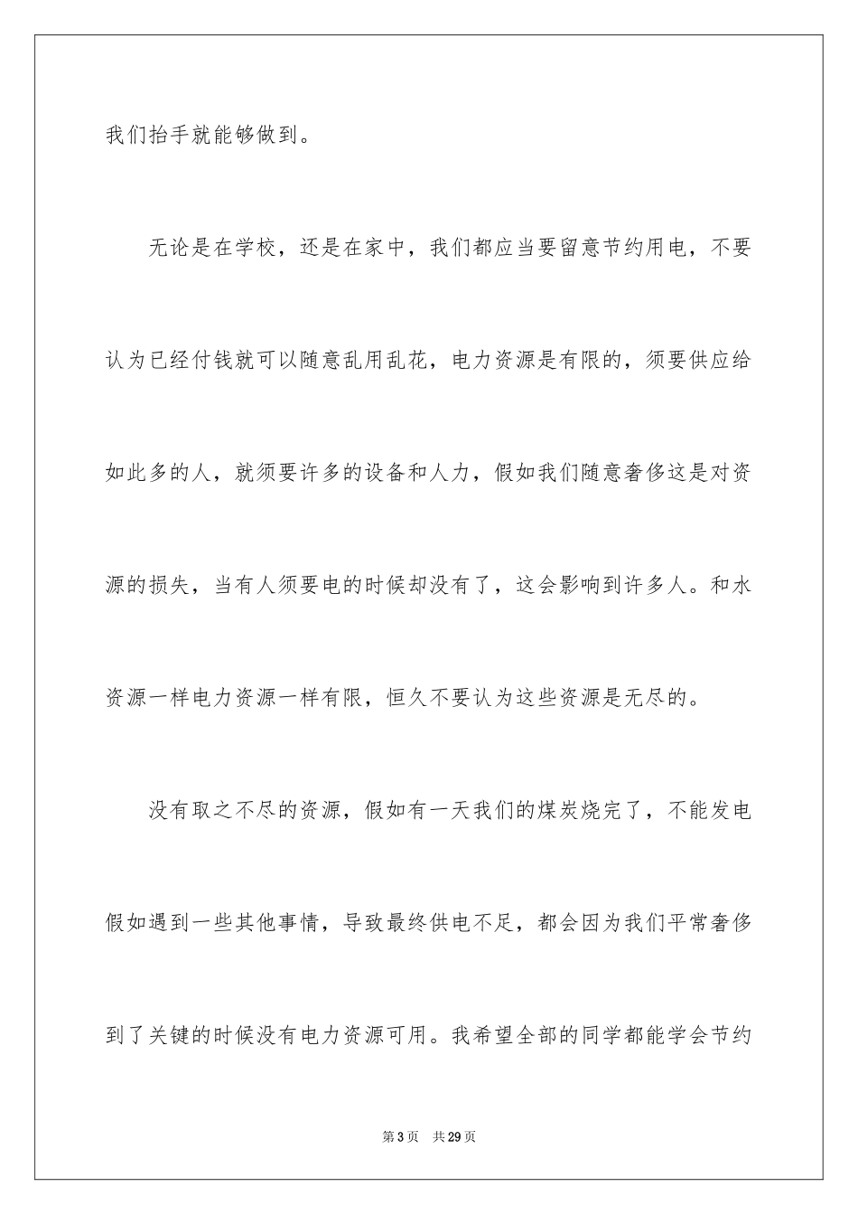 2024初一学生演讲稿_25_第3页