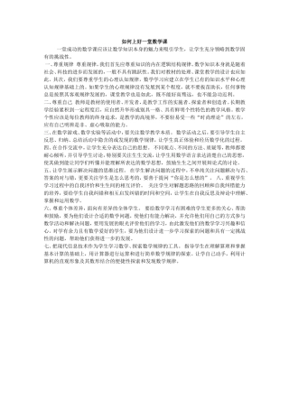 如何上好一堂数学课