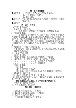 四语上册作文教案
