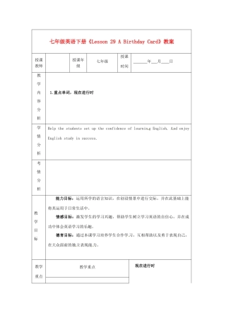 甘肃省白银市会宁县枝阳初级中学七年级英语下册《Lesson 29 A Birthday Card》教案 冀教版