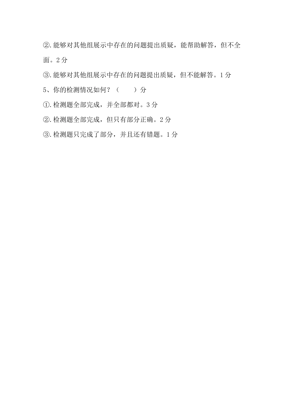 学生学习情况自我评价表_第2页