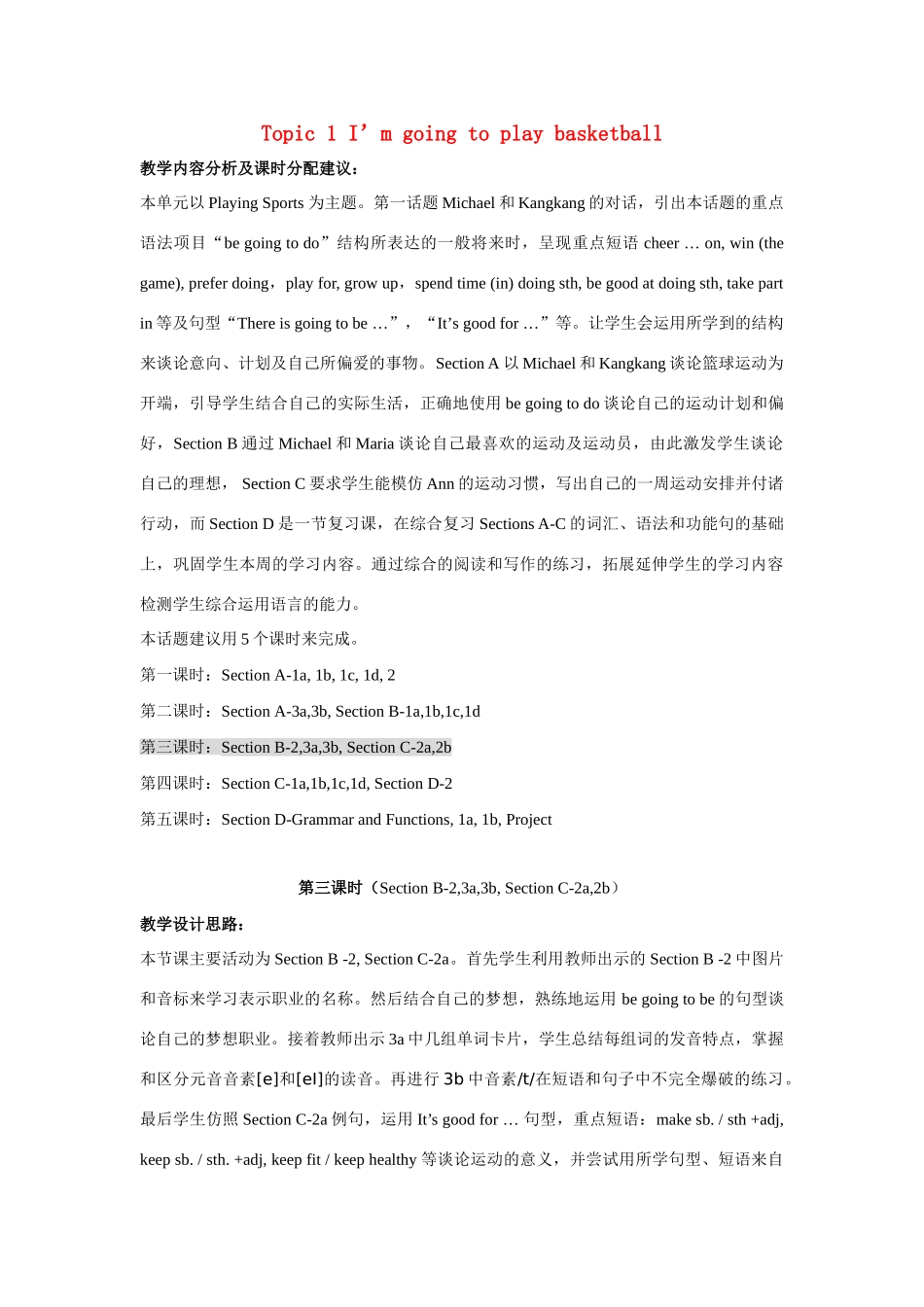 秋八年级英语上册 Unit 1 Topic 1 I’m going to play basketball Period 3教学案例设计 （新版）仁爱版-（新版）仁爱版初中八年级上册英语教案_第1页