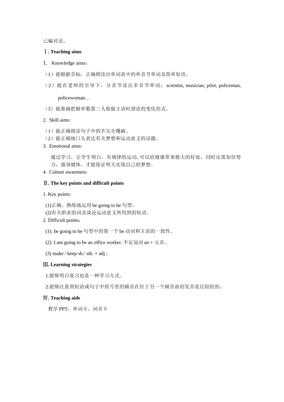 秋八年级英语上册 Unit 1 Topic 1 I’m going to play basketball Period 3教学案例设计 （新版）仁爱版-（新版）仁爱版初中八年级上册英语教案_第2页