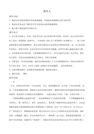 九年级语文下册虞美人