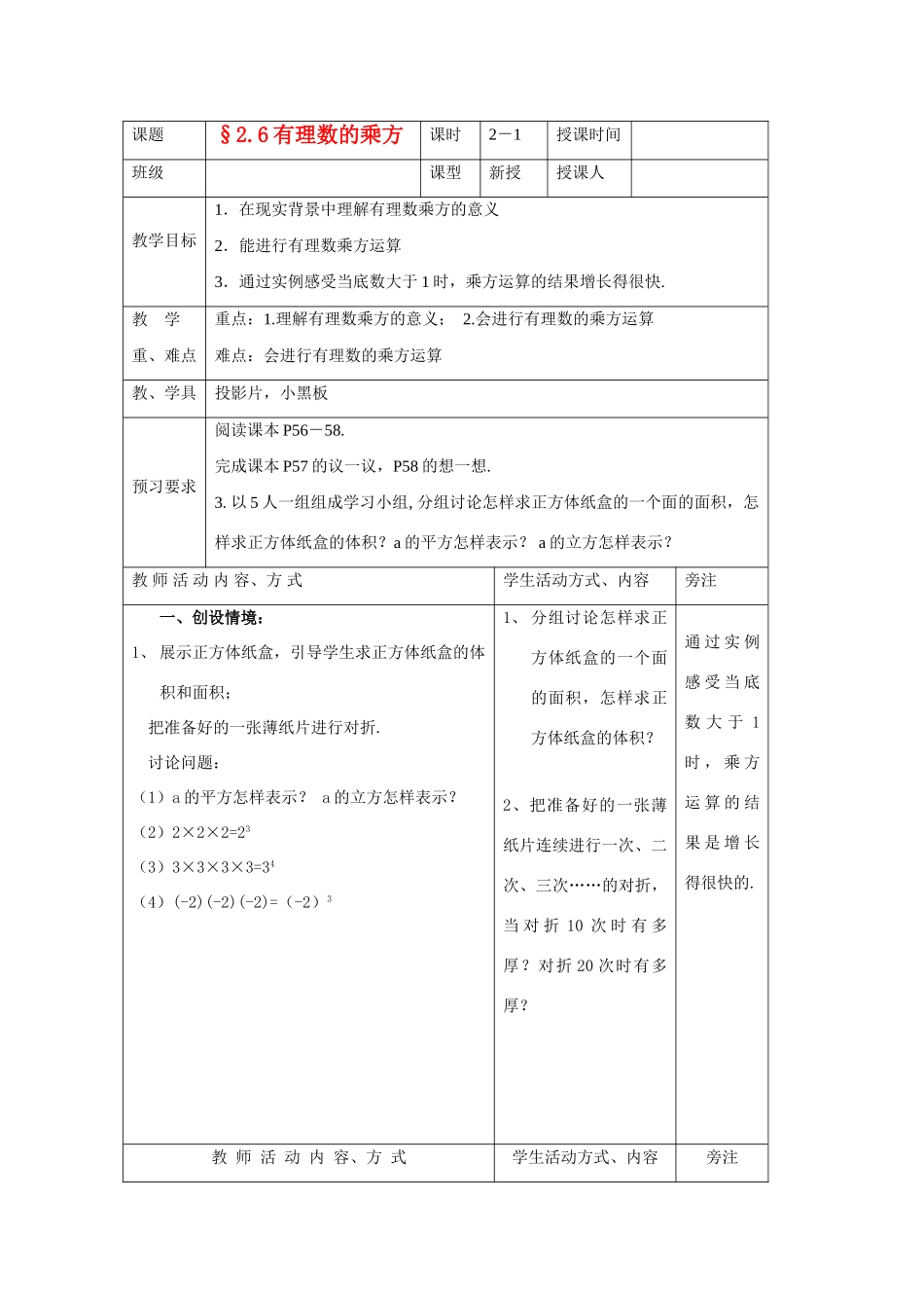 苏科版数学七年级上册2.6有理数的乘方(第1课时)教案_第1页