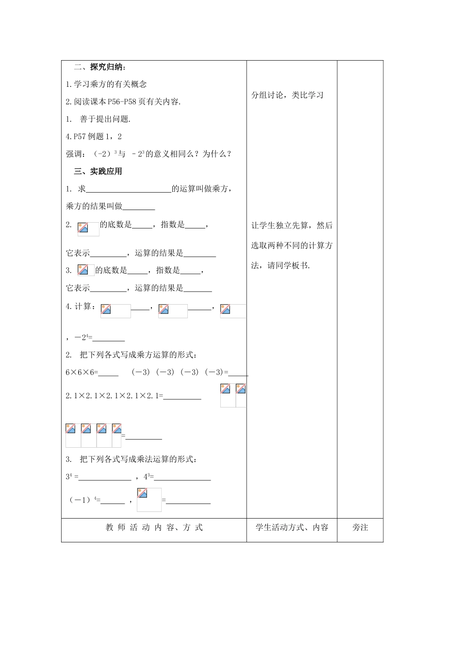 苏科版数学七年级上册2.6有理数的乘方(第1课时)教案_第2页