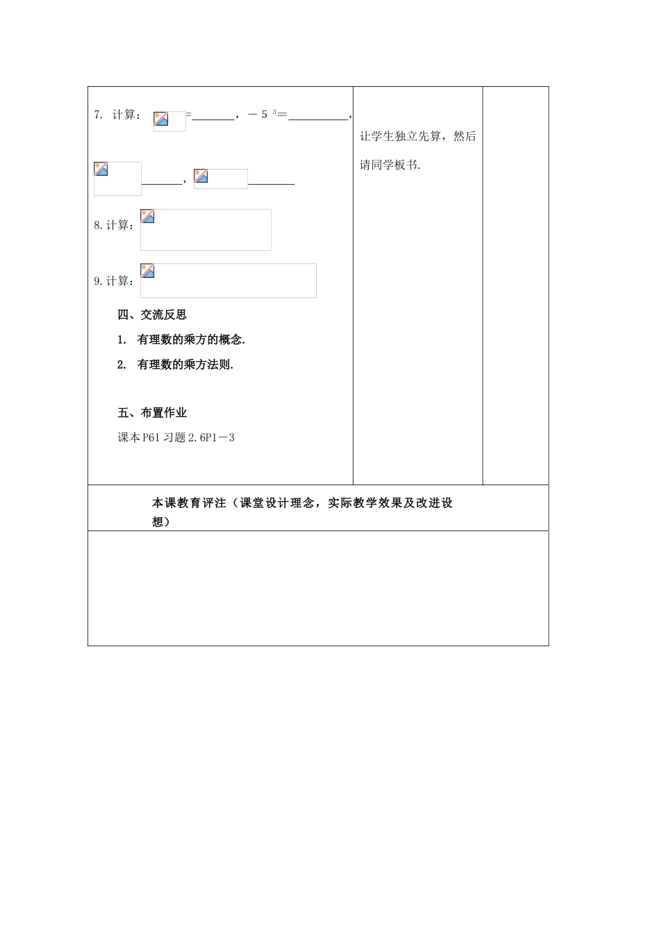 苏科版数学七年级上册2.6有理数的乘方(第1课时)教案_第3页