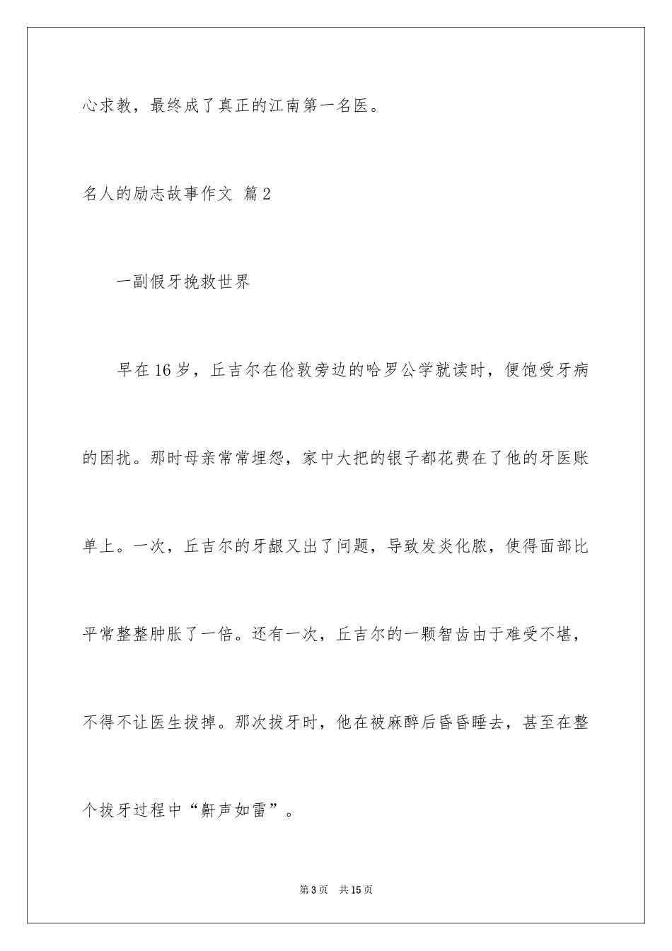 2024名人的励志故事作文_1_第3页