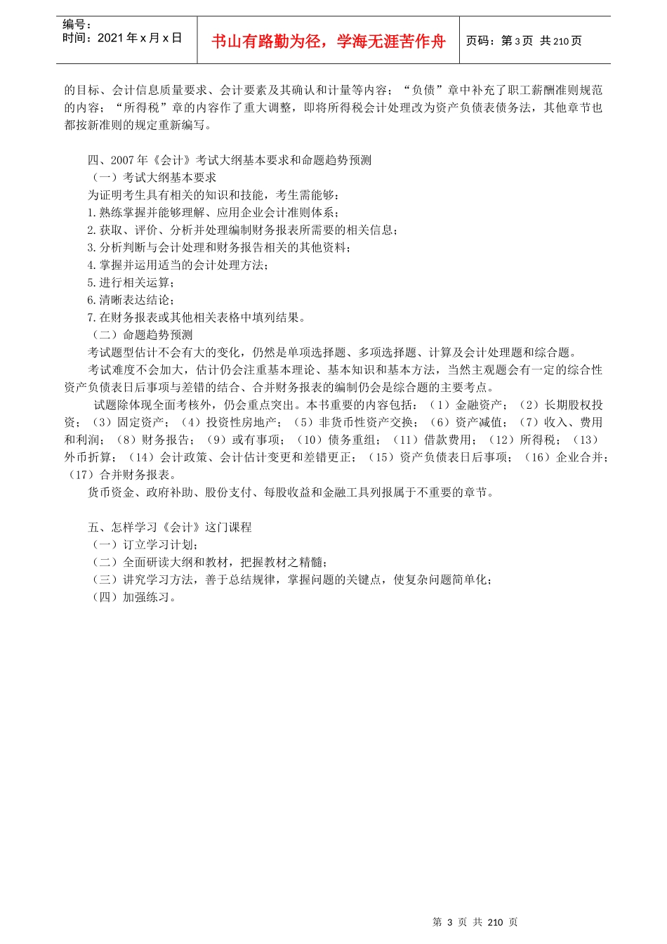 财务会计报告基础知识讲述_第3页