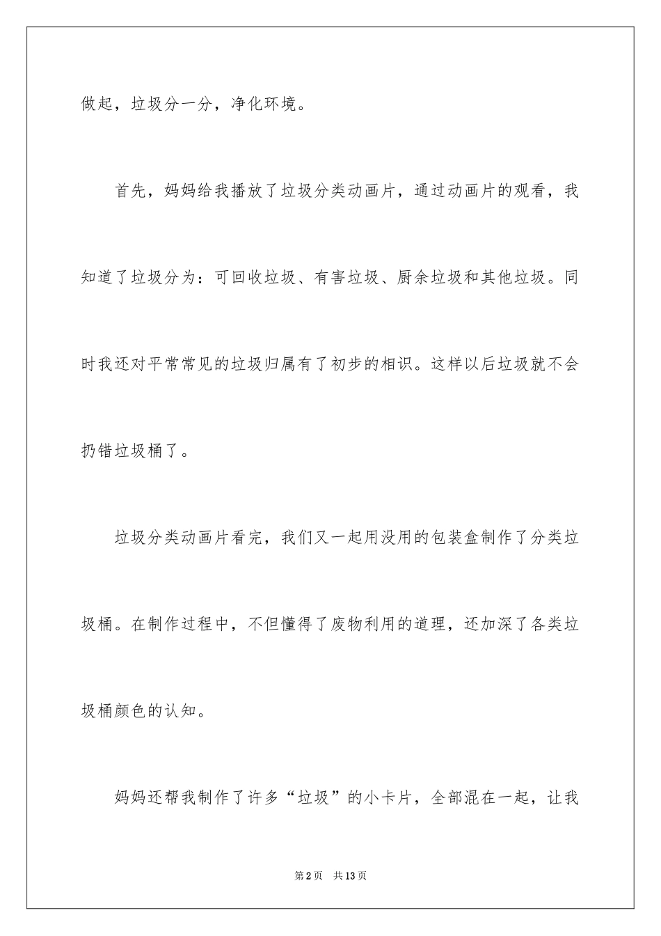 2024垃圾分类的作文300字_7_第2页