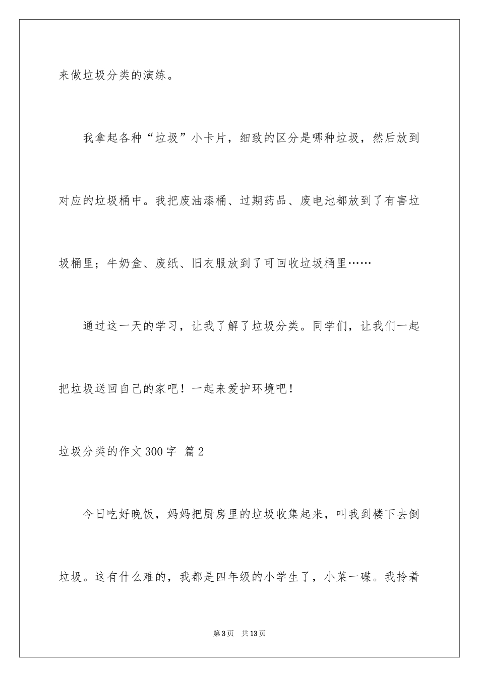 2024垃圾分类的作文300字_7_第3页