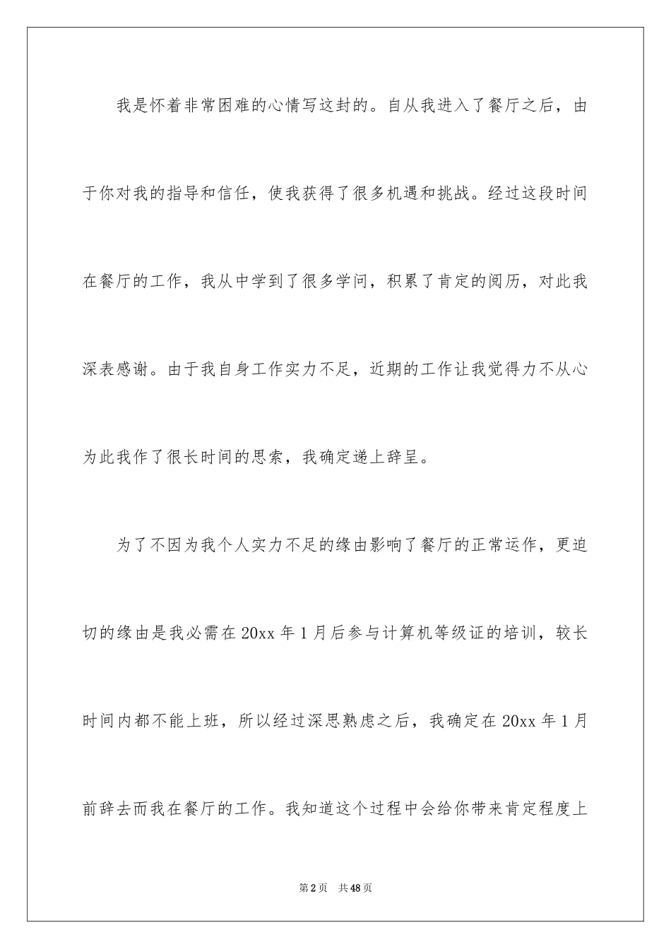 2024个人辞职信_57_第2页