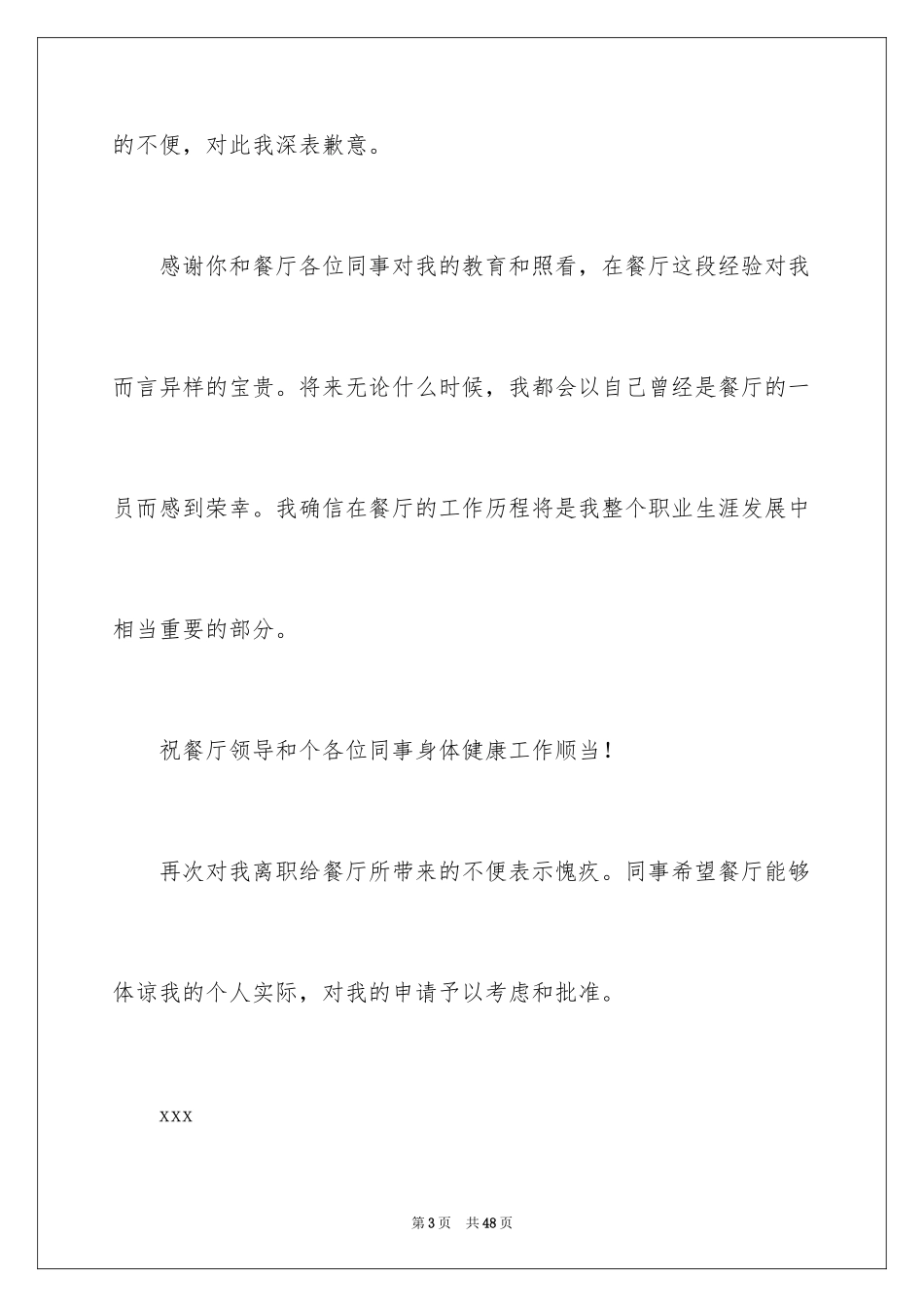 2024个人辞职信_57_第3页
