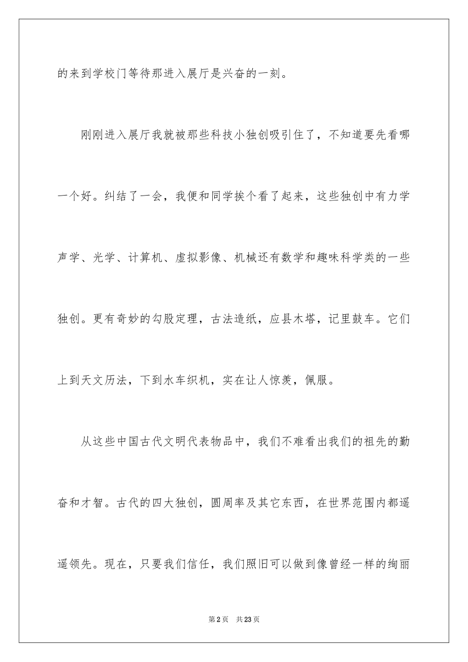 2024参观科技馆观后感_2_第2页