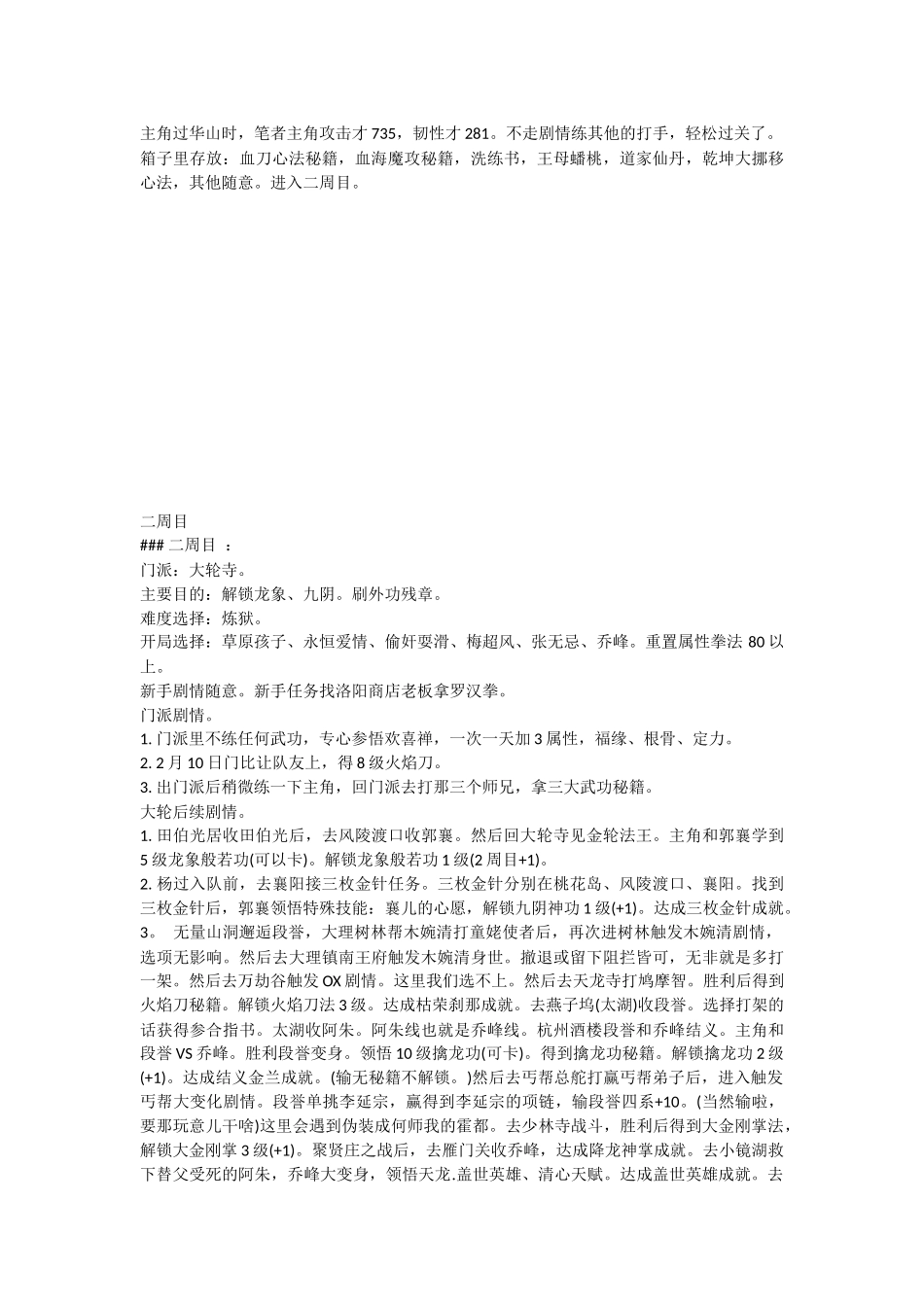 金庸群侠传x一至六周目攻略_第2页