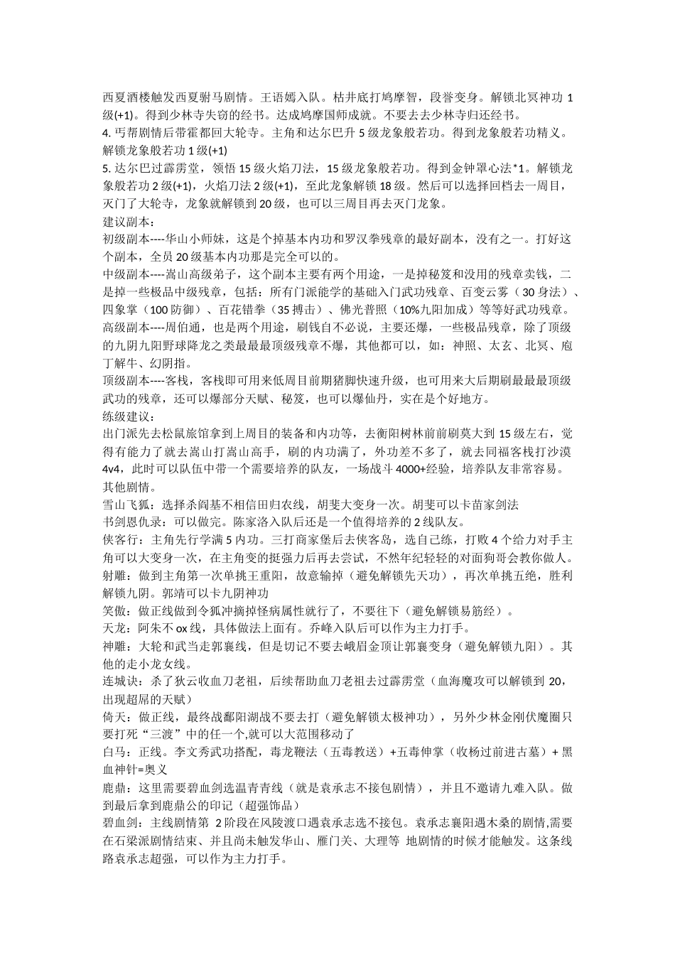 金庸群侠传x一至六周目攻略_第3页