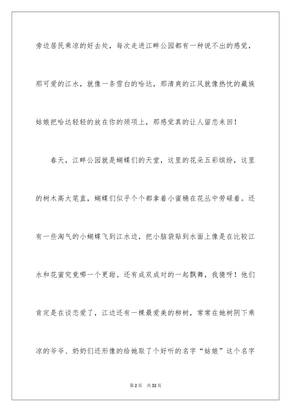 2024初一写景作文_136_第2页