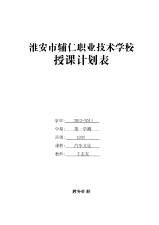汽车文化授课计划表2013