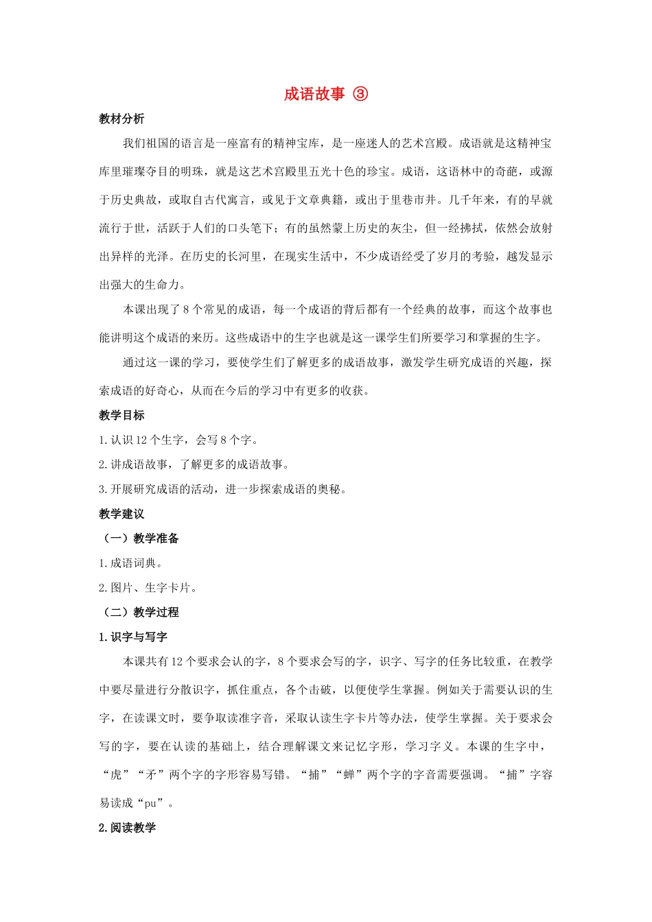 四年级语文上册 汉字家园③ 2教案 长春版_第1页