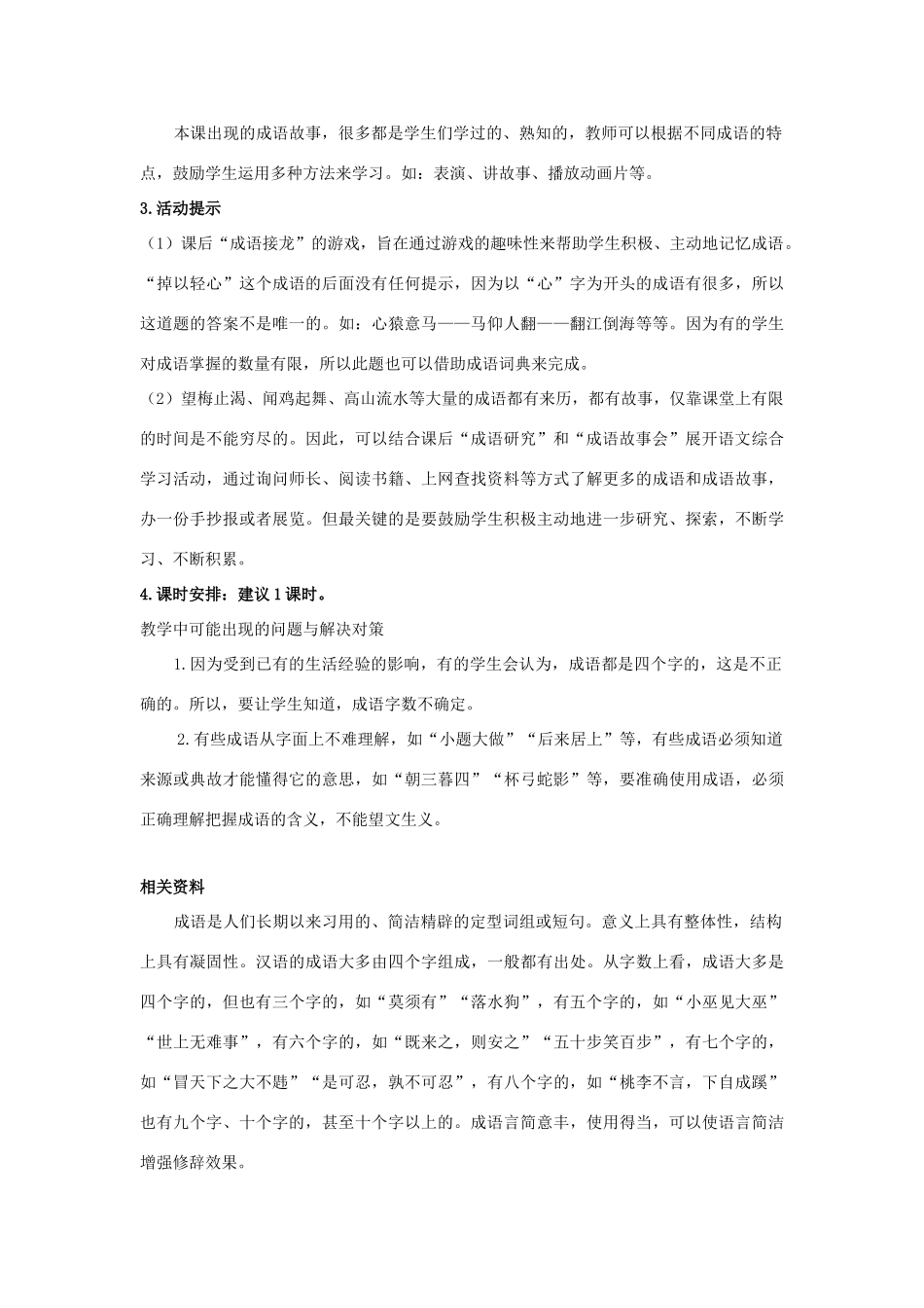 四年级语文上册 汉字家园③ 2教案 长春版_第2页