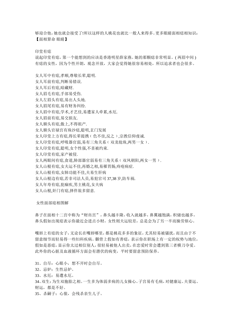 女性面部痣相解释_第2页