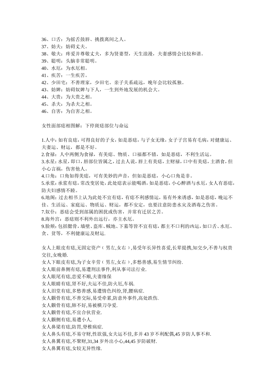 女性面部痣相解释_第3页