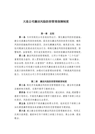 企业廉洁风险防控管理制度