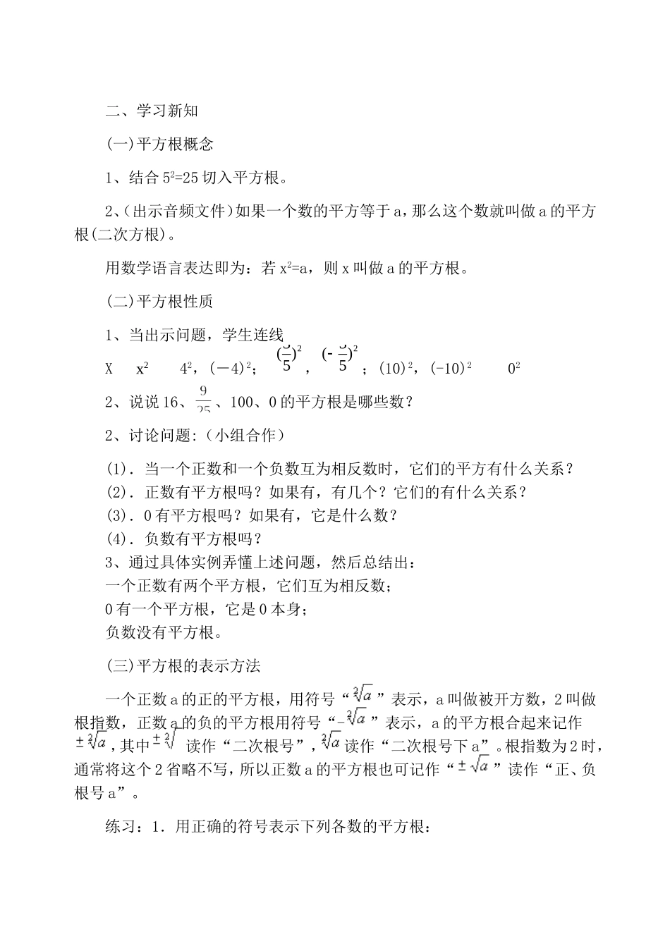 平方根教学设计_第3页