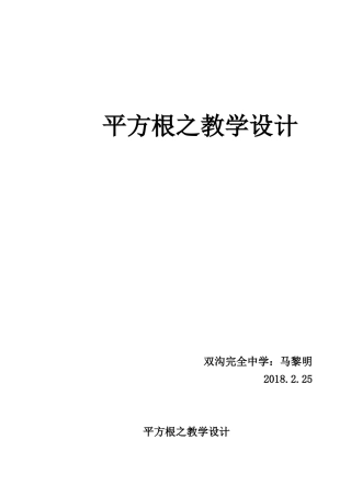 平方根教学设计