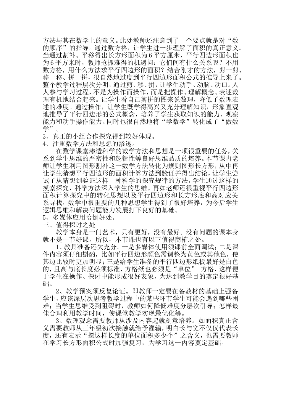 平行四边形的面积--评课记录_第2页