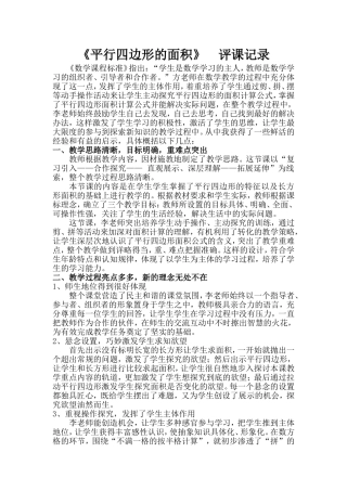 平行四边形的面积--评课记录