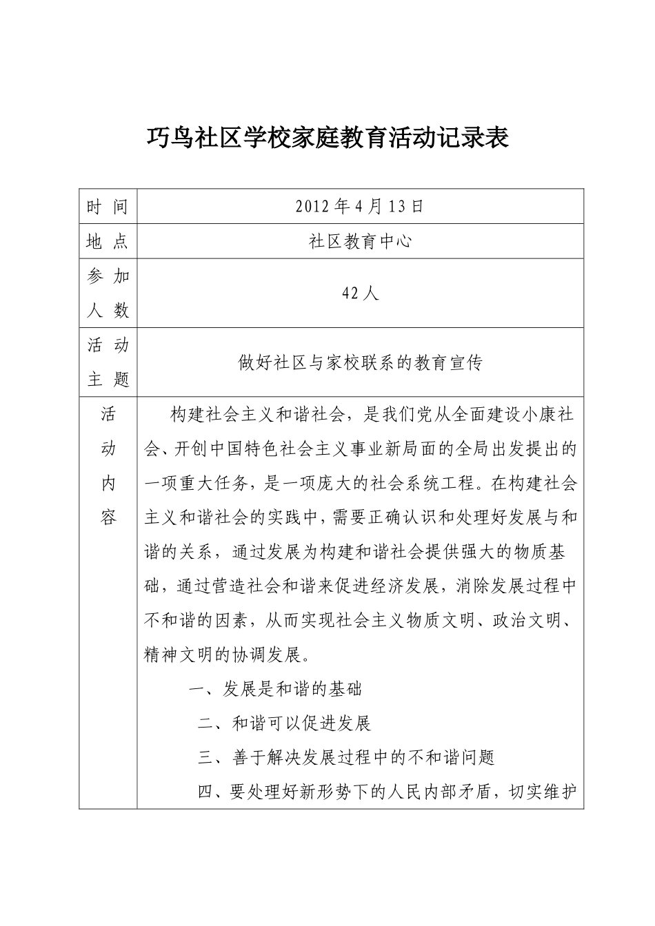 巧鸟社区学校家庭教育活动记录表_第2页