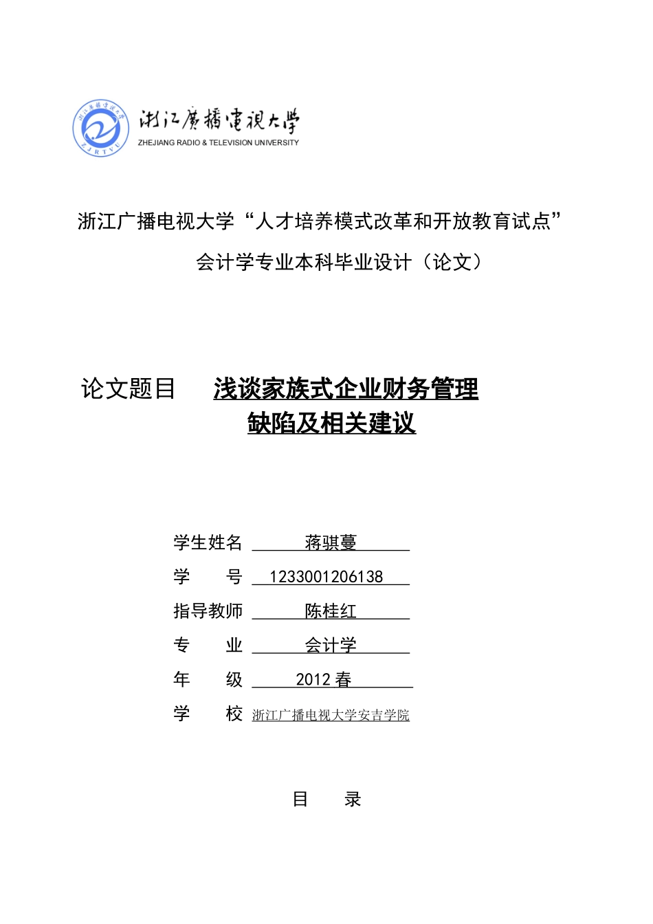 浅谈家族式企业财务管理缺陷及相关建议_第1页