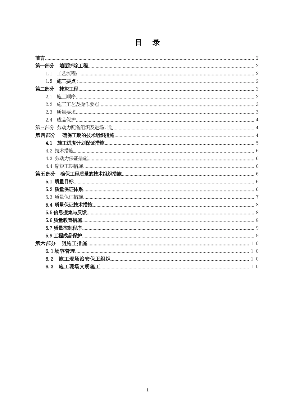 墙面铲除抹灰施工方案.doc方案_第1页