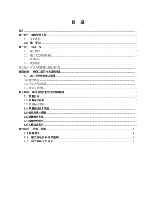 墙面铲除抹灰施工方案.doc方案