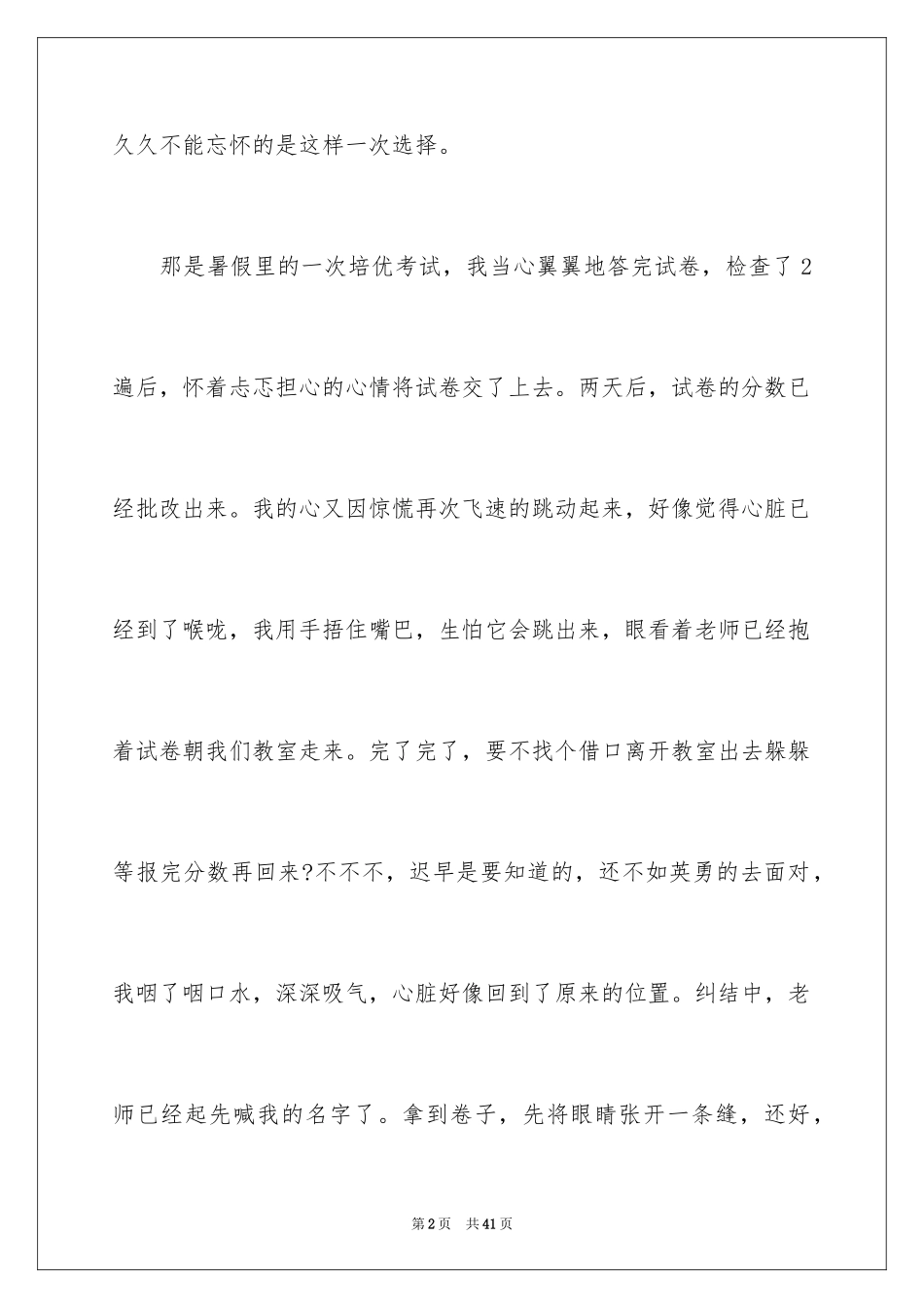 2024努力学习的演讲稿_1_第2页