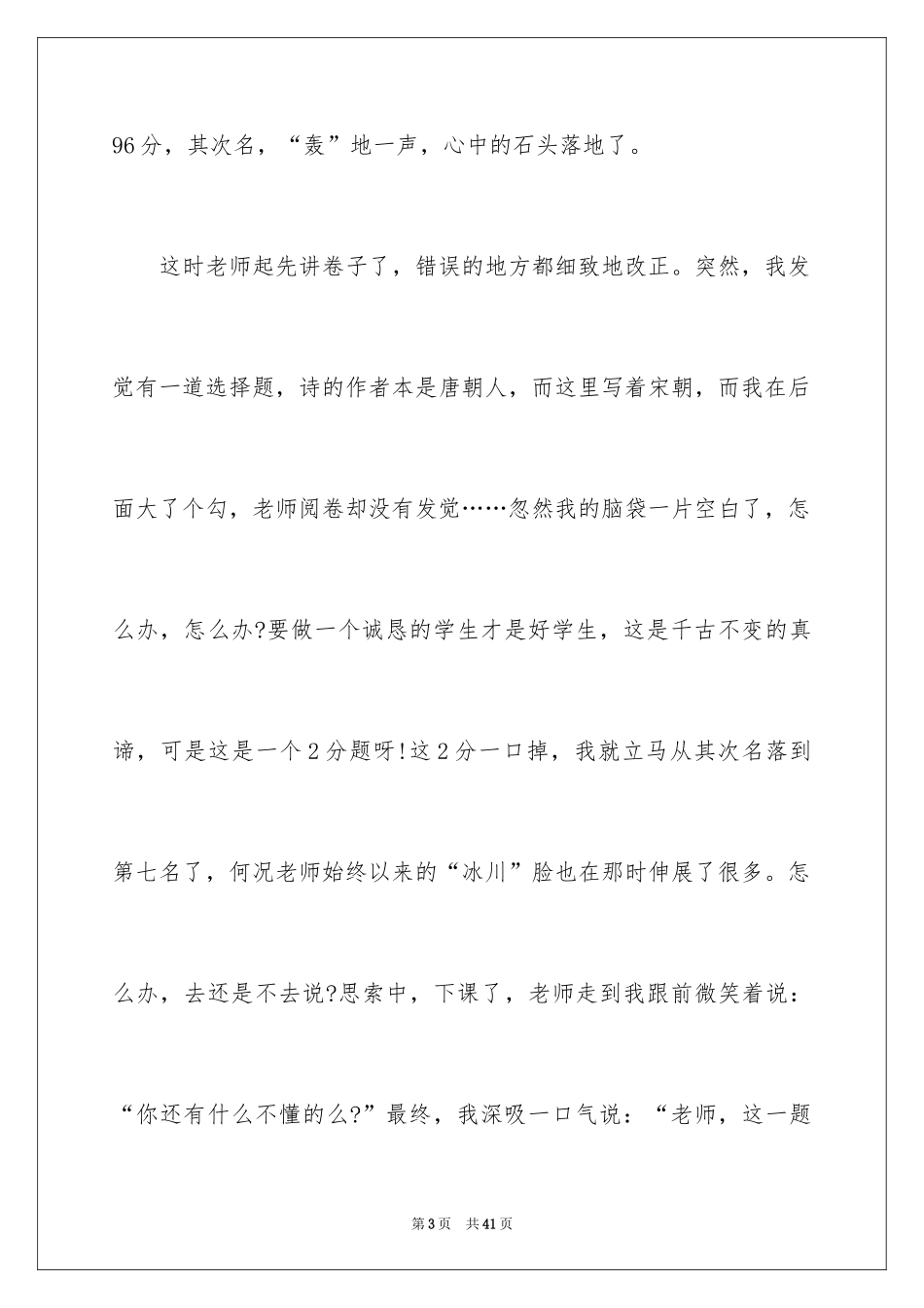 2024努力学习的演讲稿_1_第3页