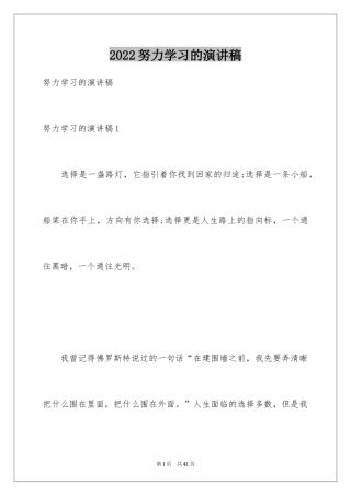 2024努力学习的演讲稿_1