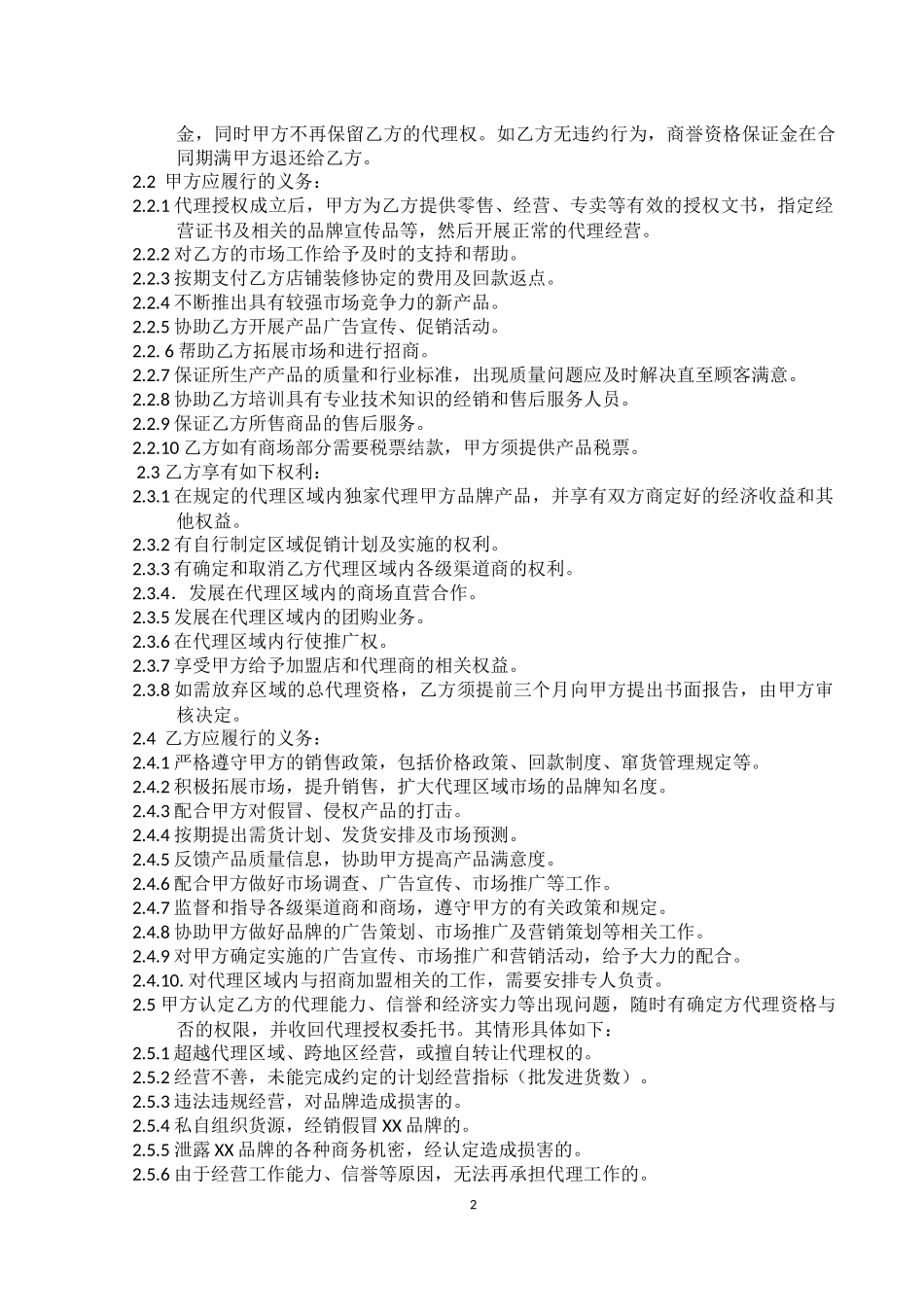 品牌总代理合同_第2页