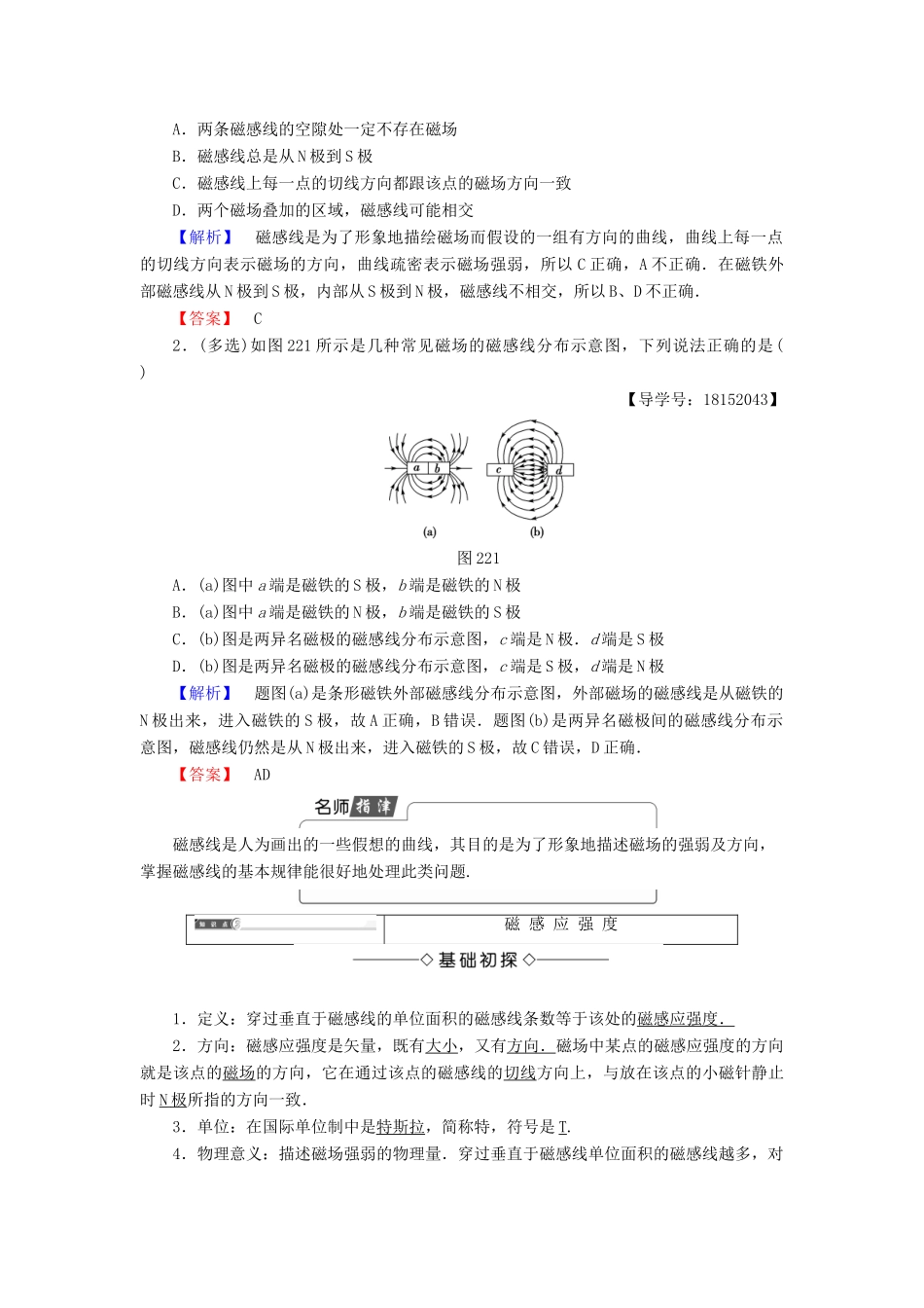 高中物理 第2章 磁及其应用 第2节 磁场的描述与磁通量学案 鲁科版选修1-1-鲁科版高二选修1-1物理学案_第2页