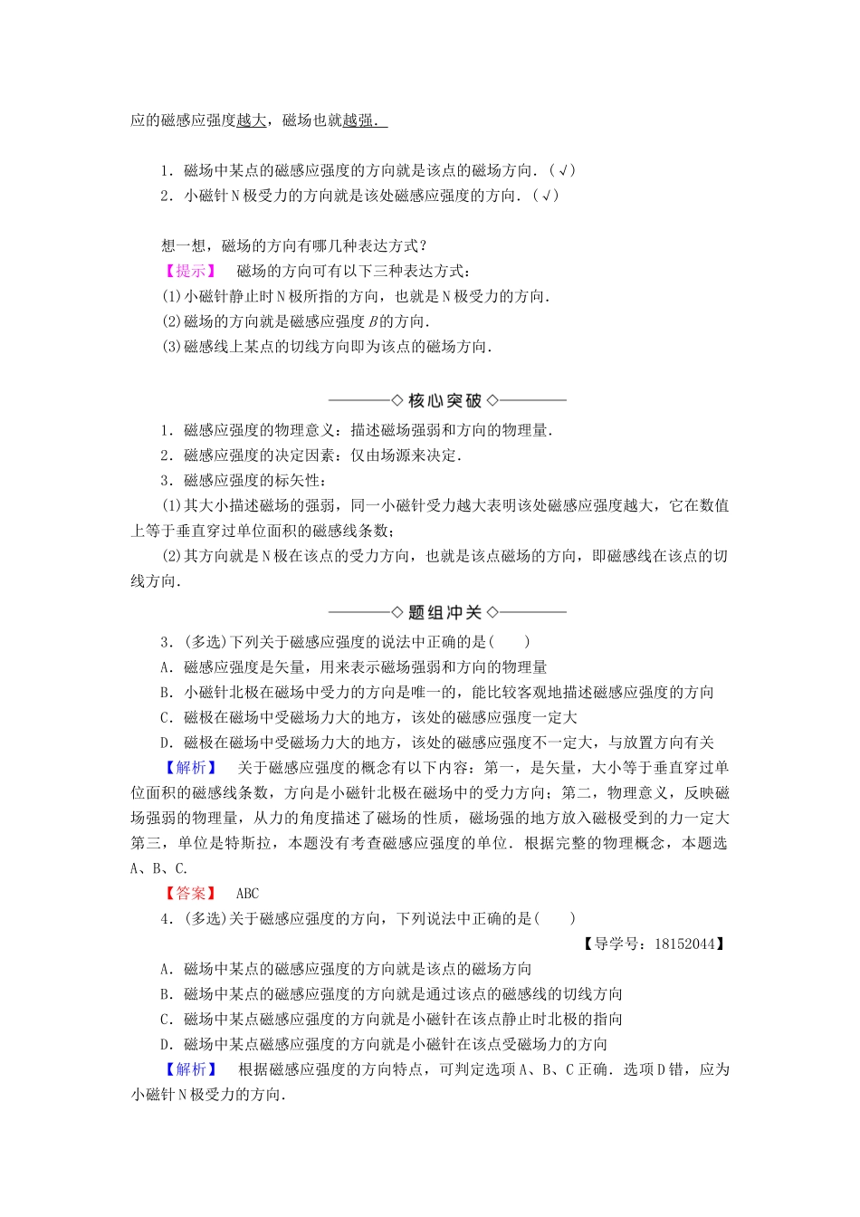 高中物理 第2章 磁及其应用 第2节 磁场的描述与磁通量学案 鲁科版选修1-1-鲁科版高二选修1-1物理学案_第3页