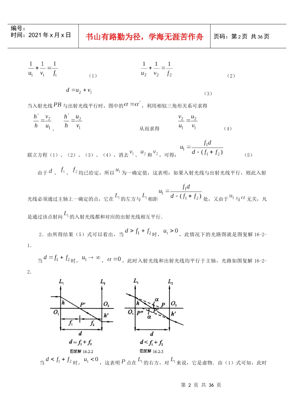 第十六届全国中学生物理竞赛参考解答_第2页