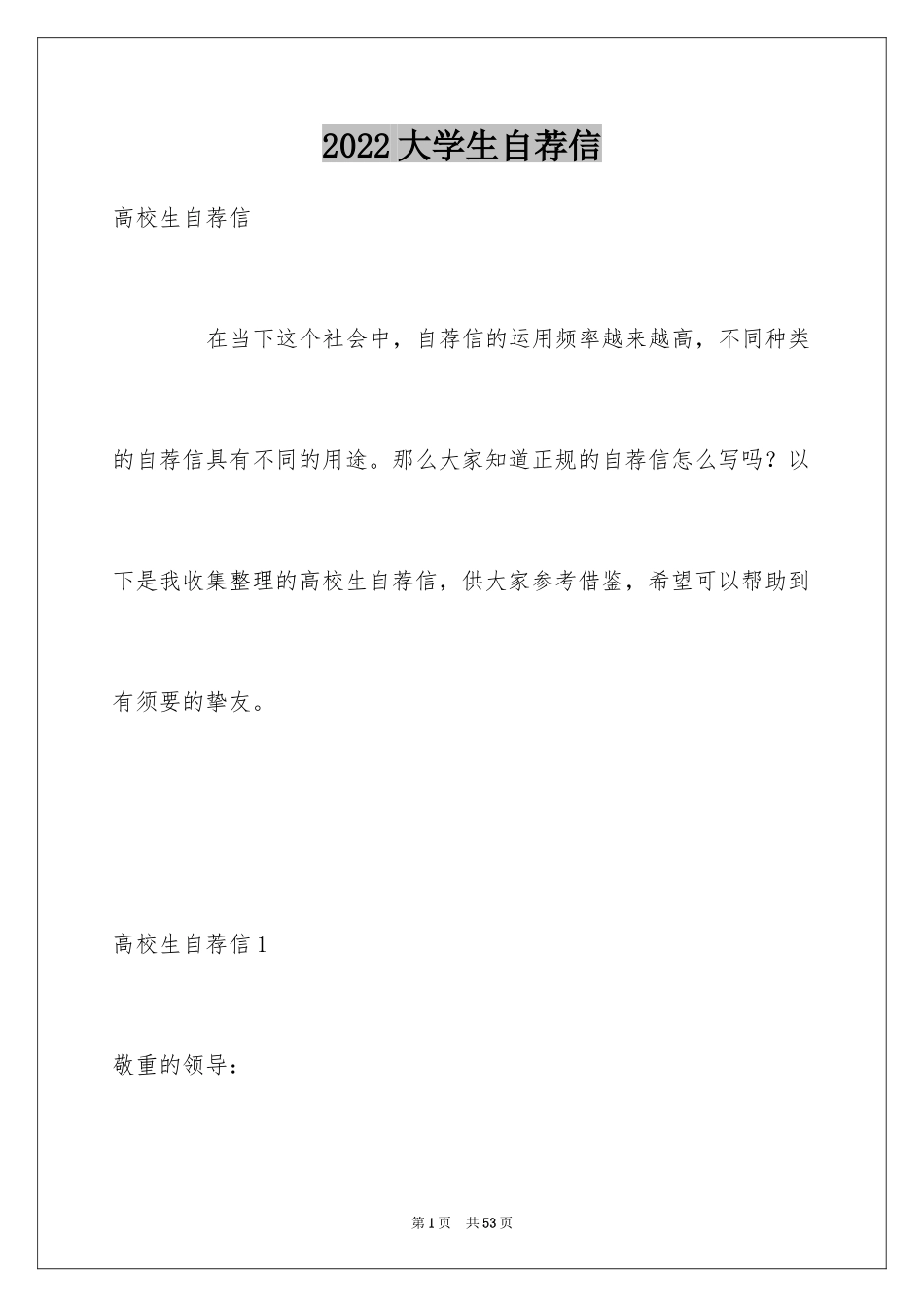 2024大学生自荐信_158_第1页