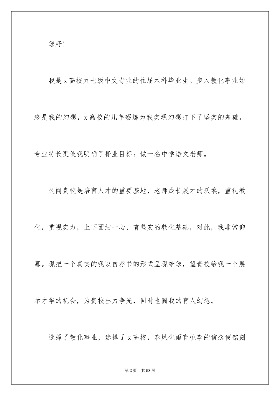 2024大学生自荐信_158_第2页