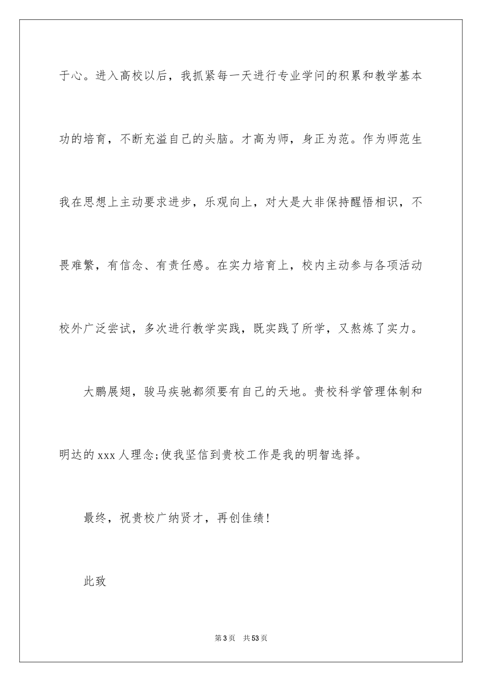 2024大学生自荐信_158_第3页