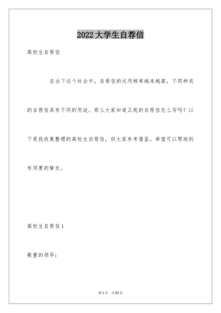 2024大学生自荐信_158