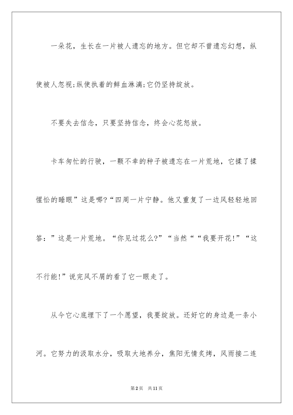 2024励志作文400字_104_第2页